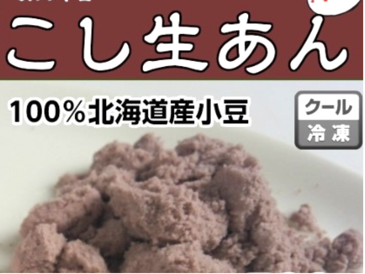 冷凍生こしあん（無糖）500ｇ 板橋区内販売限定商品 | kurukuru -  長距離デリバリー「クルクル」です。✓定価100円の商品を110円で✓配送専門業者が車で丁寧に✓２３区どこでも お届けします。