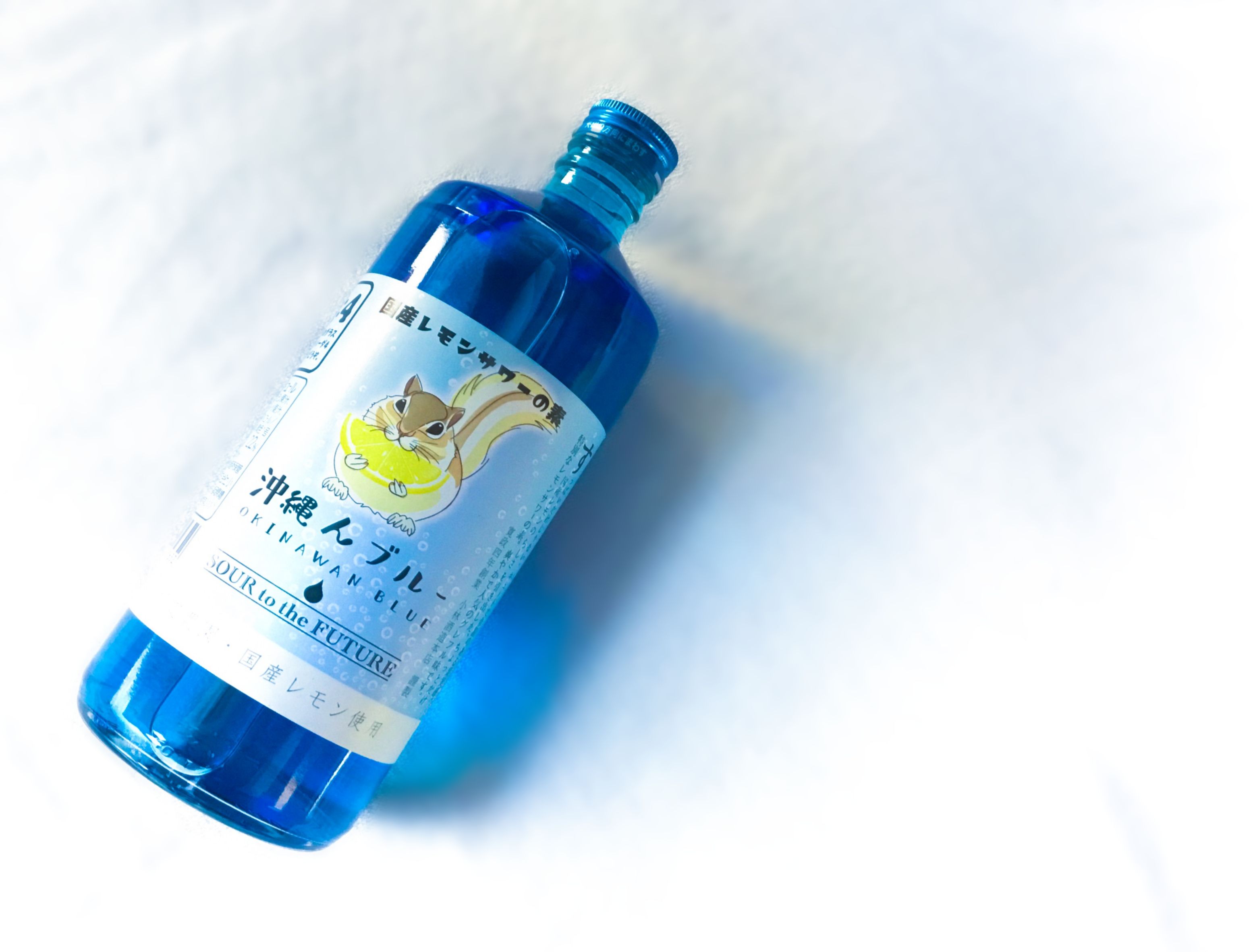 SOUR to the FUTURE 沖縄んブルー 国産レモンサワーの素 720ml | kurukuru -  長距離デリバリー「クルクル」です。✓定価100円の商品を110円で✓配送専門業者が車で丁寧に✓２３区どこでも お届けします。