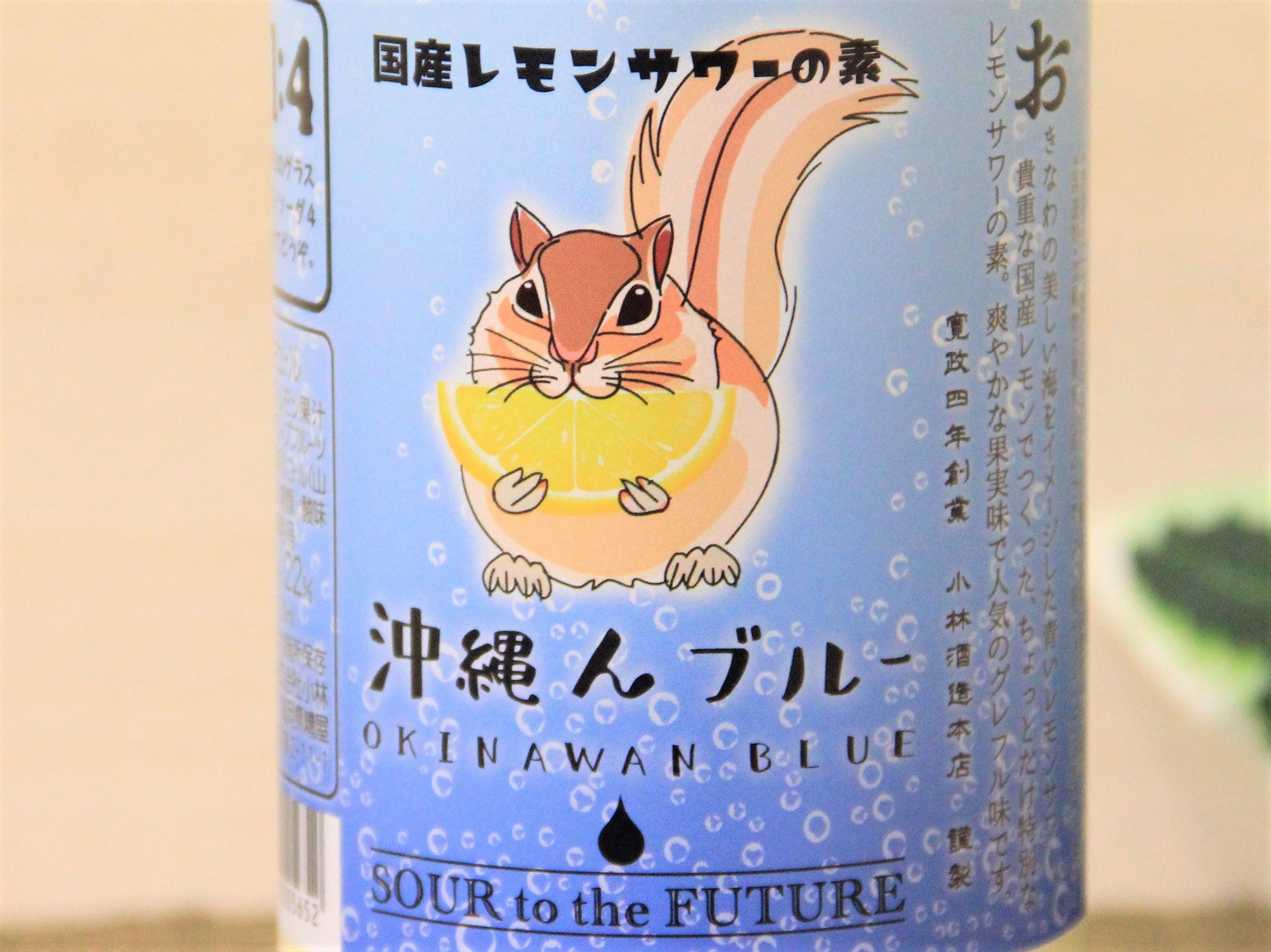 SOUR to the FUTURE 沖縄んブルー 国産レモンサワーの素 720ml | kurukuru -  長距離デリバリー「クルクル」です。✓定価100円の商品を110円で✓配送専門業者が車で丁寧に✓２３区どこでも お届けします。