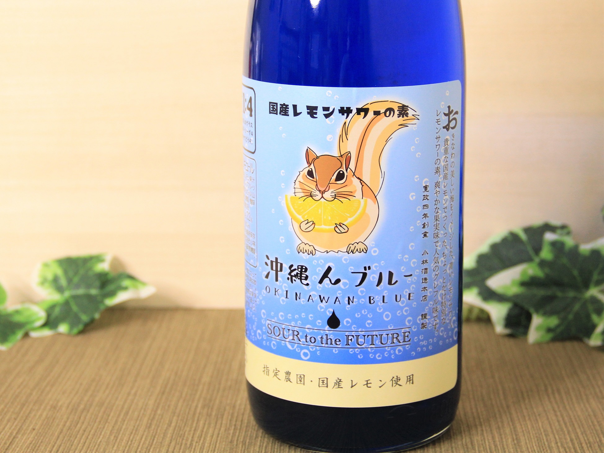 SOUR to the FUTURE 沖縄んブルー 国産レモンサワーの素 1800ml | kurukuru -  長距離デリバリー「クルクル」です。✓定価100円の商品を110円で✓配送専門業者が車で丁寧に✓２３区どこでも お届けします。