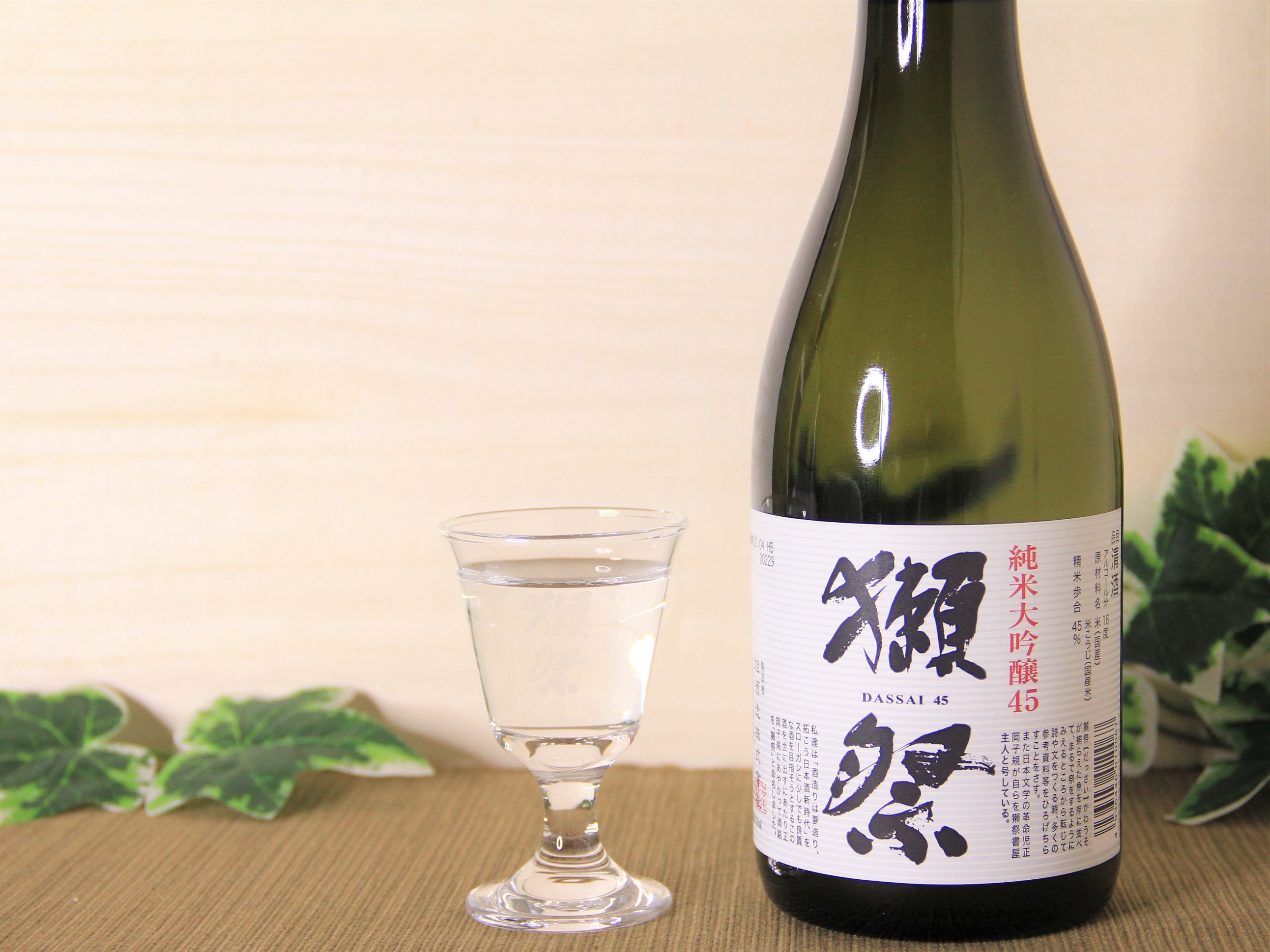 1482円 【値下げ】 新生 獺祭 しんせい だっさい 純米大吟醸 45 日本酒 山口県