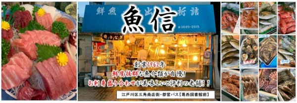 三角魚信