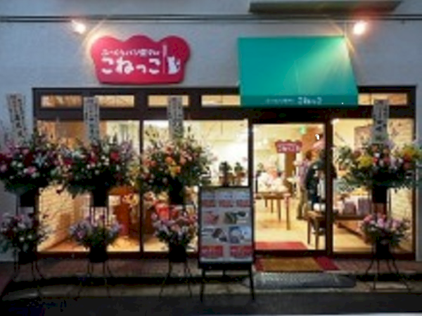 スーパーフジヤマ ふっくらパン屋こねっこ