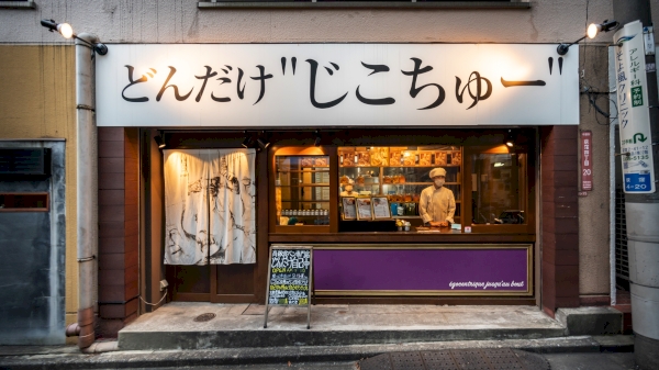 高級食パン専門店 どんだけ自己中